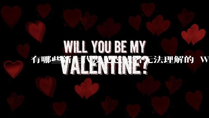 有哪些新生代没见过或者无法理解的 Windows XP 7 时代的事情？