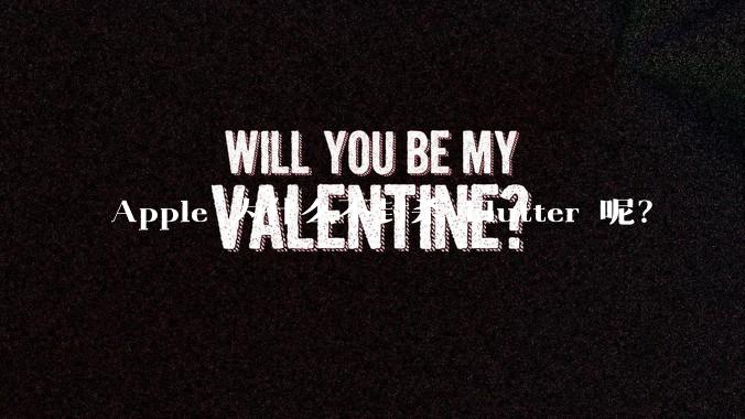 Apple 为什么不封杀 Flutter 呢？